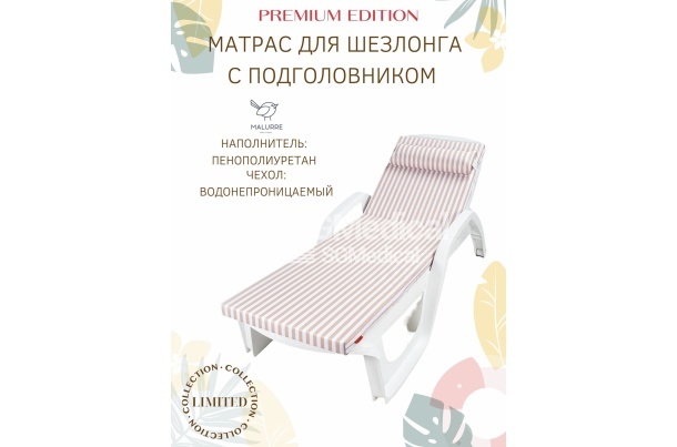 Матрас для шезлонга Malurre с цветным подголовником Premium